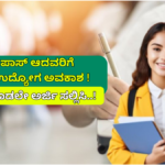 SSLC Great job opportunity for those who have passed SSLC!