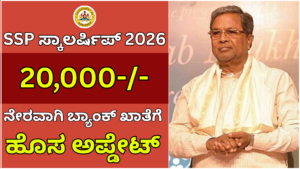 SSP Scholarship Status Check your SSP Scholarship Status now! Get money...!