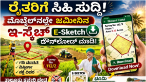 Agriculture Land Sketch How to get a digital map of the land through the Bhoomi portal