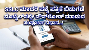 Complete method to download SSLC model question paper release on mobile..!