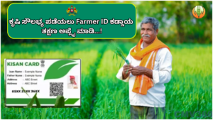 Farmer ID Farmer ID renewal is mandatory to get agricultural benefits.