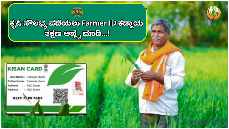 Farmer ID Farmer ID renewal is mandatory to get agricultural benefits.