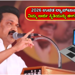 Free Laptop Application Status Checking Link 2026