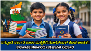 Free Notebook From now on, notebooks will also be free for government school children!