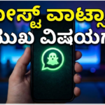 Ghost WhatsApp