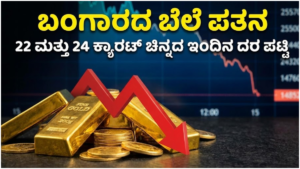 Gold Rate Today Gold price falls, today's price list of 22 and 24 carat gold...!