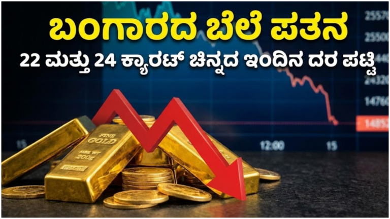 Gold Rate Today Gold price falls, today's price list of 22 and 24 carat gold...!