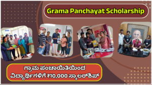 Grama Panchayat Scholarship