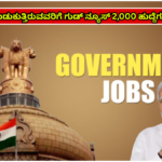 JOB Good news for those looking for government jobs, recruitment of 2,000 posts