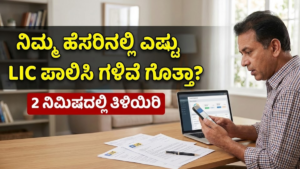 LIC Policy Status Online