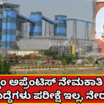 MESCOM MESCOM Apprentice Recruitment 2026 140 Posts No Exam, Direct Selection!