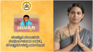 Manaswini Scheme 2026 (Women) What is the Manaswini Scheme of the Women and Child Development Department Find out