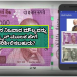 Money Scan How can you check the actual value of a note by scanning it