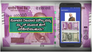 Money Scan How can you check the actual value of a note by scanning it