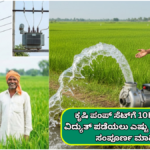 Pump Set How much money is needed to get power up to 10HP for an agricultural pump set