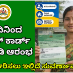 Ration Card Correction