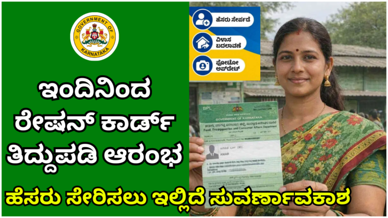 Ration Card Correction