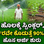 Sprinkler No need to worry about water in summer! Huge government discount on drip and sprinklers..!