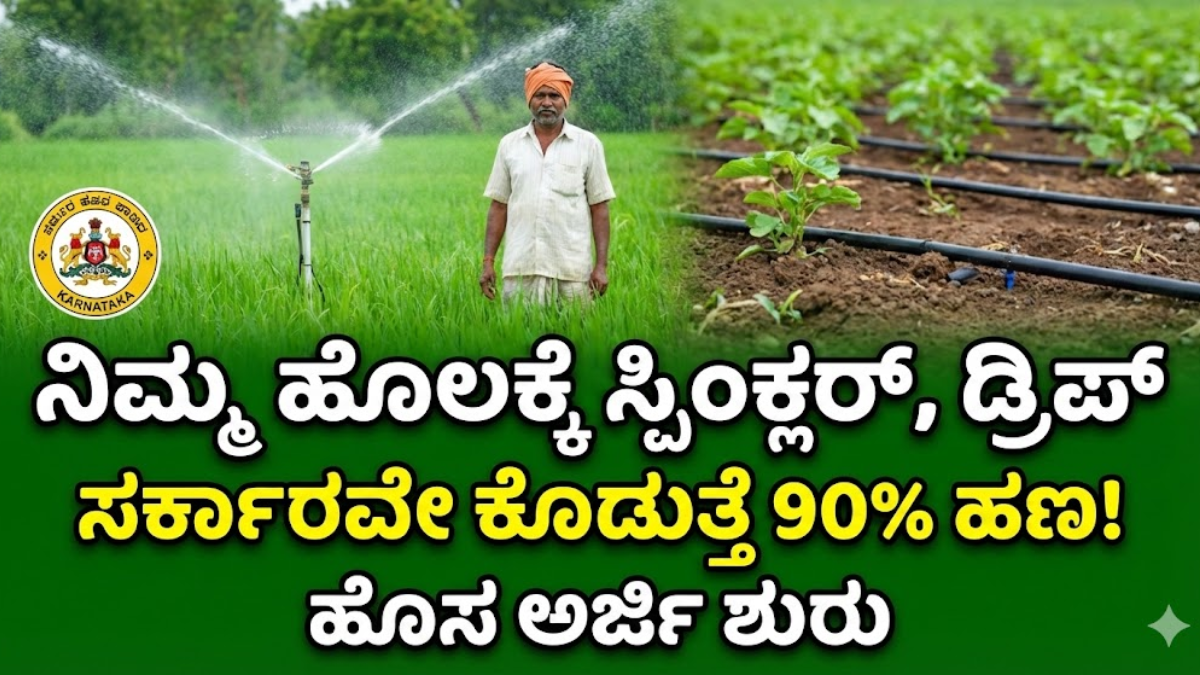 Sprinkler No need to worry about water in summer! Huge government discount on drip and sprinklers..!