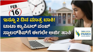 TATA Scholarship Only 2 days left! Apply now for Tata Capital Pankh Scholarship...!