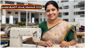 Tailoring Machine 2026 Government assistance for self-reliance Complete information on getting a free sewing machine...!