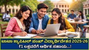 Tata Capital Scholarship 2026