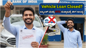 Vehicle Loan NOC No need to visit RTO office, Vehicle Loan NOC is now easy online...!
