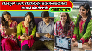 Work From Home Easy ways to earn money from home using mobile...!