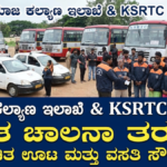 ksrtc-free-driving-training-by-the-social-welfare-department-and-ksrtc