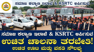 ksrtc-free-driving-training-by-the-social-welfare-department-and-ksrtc