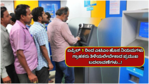 ATM Card New ATM rules from April 1