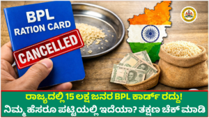 BPL BPL cards of 15 lakh people in the state have been cancelled!