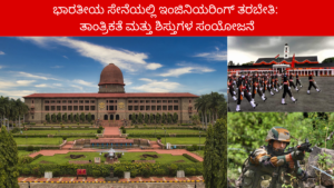 Indian Army : Engineering Training in Indian Army