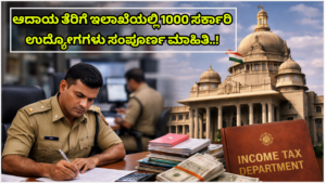 Income tax (Job) 1000 government jobs in the Income Tax Department