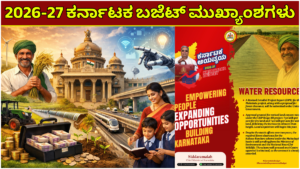 Karnataka Budget 2026–27