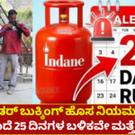 LPG Cylinder Booking New Rules 2026