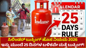 LPG Cylinder Booking New Rules 2026