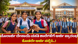 Morarji Desai admission Application for Morarji Desai residential schools begins