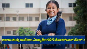 Note Book Notebook sale for school and college students..!