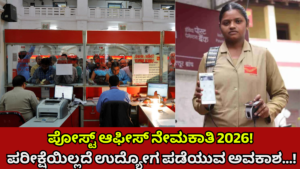 Post Office Post Office Recruitment 2026!