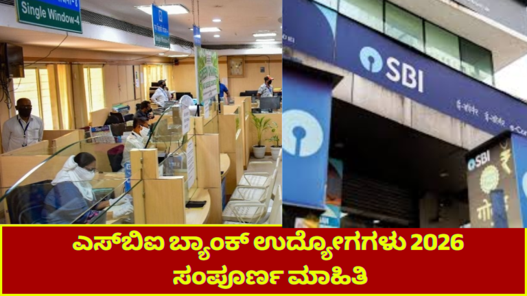 SBI Bank Jobs 2026 Complete Information