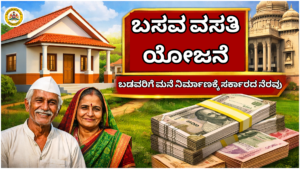 Scheme Apply for the Basava Housing Scheme to make your dream of owning your own home come true..!