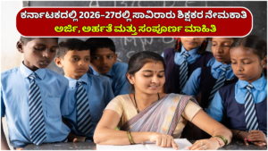 Teacher Recruitment of thousands of teachers in Karnataka in 2026-27!