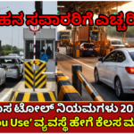 Toll Rules Break on cash toll payment from April 1 Details of the new rules...!