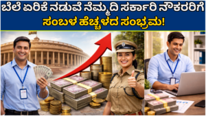 Salary Hike 2026: Peace amidst price hike, celebration of salary hike for government employees!