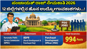 Gram 1: Panchayat Raj Recruitment 2026, new job opportunities in 12 districts…!