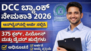 DDC Recruitment 2026