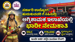 Fireman Recruitment 2026