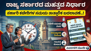 Government Office Timings