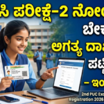 Karnataka 2nd PUC Exam-2